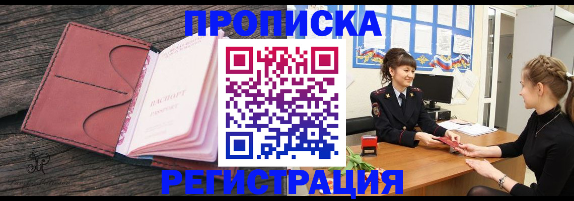 прописка от собственника в Карелии